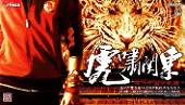 与首轮类似,东亚区的部分豪强在大战来临之际发布了战前海报或者信息