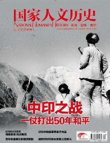 《国家人文历史》2013年第20期(总第92期)封面及目录(图)