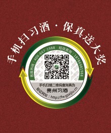 走进习酒"二维码溯源防伪系统"