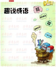 带忠的成语_带忠的成语有哪些_带忠字的成语