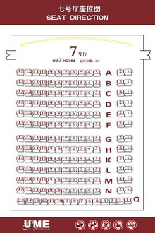 ume(双井店)影院座位对照图 7号厅