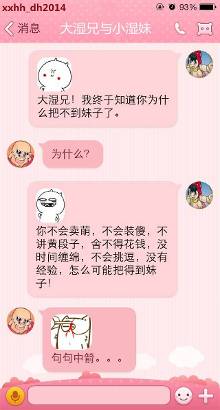 大湿兄与小<em>湿</em>妹:想知道你单身的原因吗?请听我