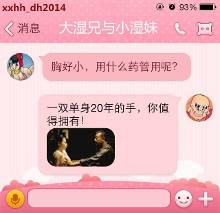 大湿兄与小<em>湿妹</em>:你的这对胸,我承包了!-自媒体