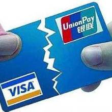 中国告别双标信用卡时代 银联和VISA将不能通