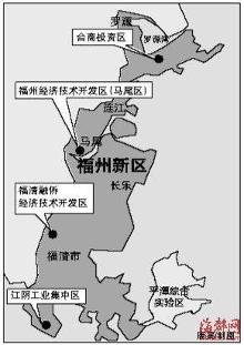 政府首提"福州新区 探索与平潭共同申报自贸区