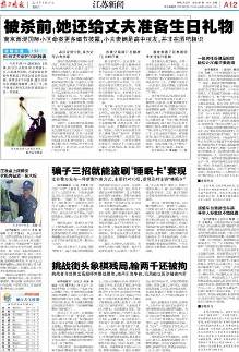 南京西堤国际杀妻案一审宣判:被告吉星鹏死缓,限制减刑(组图)