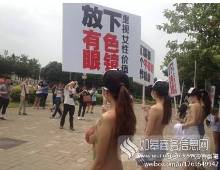 广工<em>女生人体</em>彩绘赤裸上身照片 <em>女生</em>裸体抗议