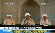 新疆宗教人士斥暴恐分子:作恶者下火狱 永居其中-新闻
