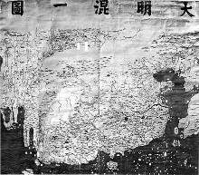 现今所存最早的中国人绘制的世界地图—《大明混一图》 资料图片