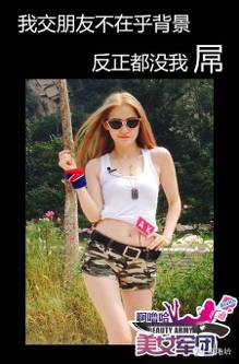 啊噜哈<em>美女</em>军团轻松愉快演绎王思聪<em>交友</em>法则