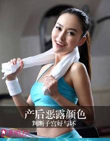 产后恶露颜色 判断<em>子宫好</em>与坏【1】-自媒体频