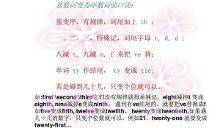 小学英语:基数词和序数词的基本用法+习题答案