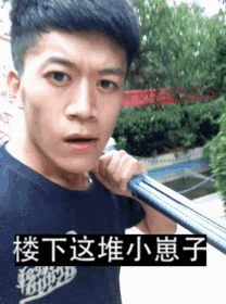 调戏我?流氓!滚开!我才不约炮!