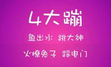 传说中最全的北方人4大啥啥!4大红 4大绿 4大