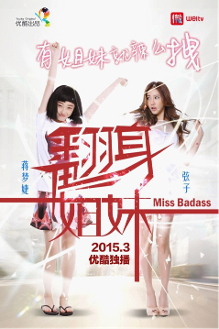 中国版<em>破产姐妹</em> 《翻身姐妹》<em>优酷</em>独家首播【