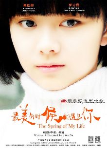 吴娜执导的清新初恋故事《最美的时候遇见你》