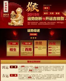 菩安轩本命佛-2015年<em>属猴</em>人<em>运势</em>【1】-新闻频