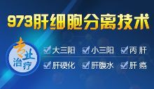 慢性乙型肝炎的早期临床症状【1】-新闻频道-