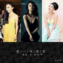 周海媚、温碧霞将40岁女人的丰腴变成<em>欲女</em>-新