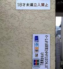 禁止日本个人情趣,未成年人探秘看【1】-新闻穿酒店情趣内衣一图片