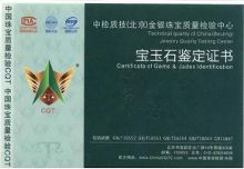 教你如何看懂翡翠鉴定证书。附:各省权威鉴定