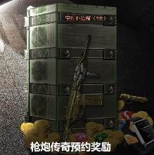 唤ol开启传奇活动老兵礼包地址 疯狂箱子军火库