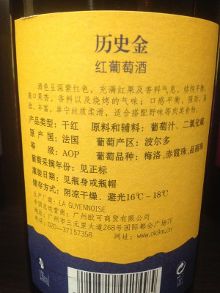 从中文标上认识进口红酒(二)