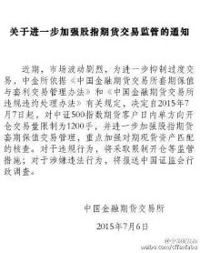 中证500期指限制交易量 部分股指期货账户限制