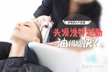 <em>头发洗</em>得越<em>勤</em>,<em>油</em>得越快?【1】-新闻频道-手机搜