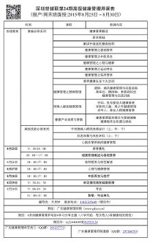 致深圳世健联第24期《高级健康管理师》班学