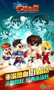 格斗类动作2D手游《口袋街霸》首测今日开启