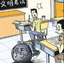 中国拟修法对作弊考生取消成绩 停考1年至3年