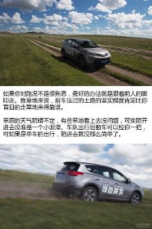 为硬派找一个理由 长途试驾一汽丰田RAV4【1