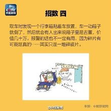 社会现象:遇到碰瓷怎么办?