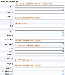 2015河南省考网上报名时间|入口流程截图