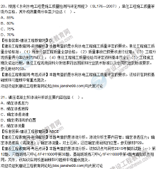 2015一建水利水电考试真题及答案解析(20-25