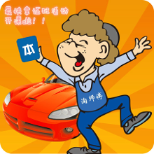 只要31天 淘师傅最快学车拿照活动开课啦!