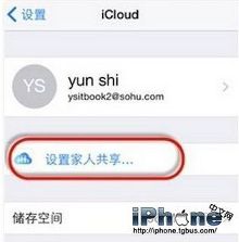 iOS9家人共享设置方法 家人共享功能介绍