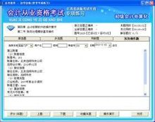 2016会计从业资格考试《会计基础》典型单选