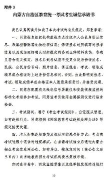 2016年内蒙古教师资格证考试报名通知