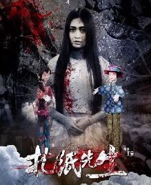 美圣文化携人气剧作《扎纸先生》进军网络大电