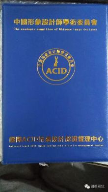 甜美学院院长上官家豪获得国际ACID形象设计师证书