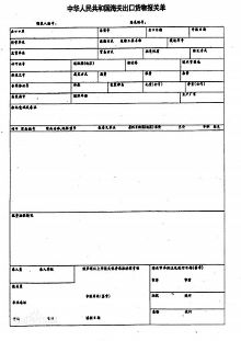 出口货物报关单号是哪个?