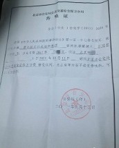 北京警方向王功权出示的传唤证被公开(图)