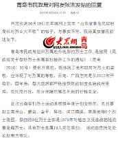 网曝青岛民政局官员对烈士不敬 官方:与事实