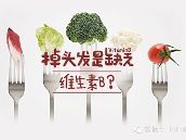 <em>掉头发</em>是<em>缺维生素B</em>?八类人最需要补充<em>维生素</em>