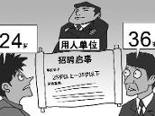 考山东公务员有年龄限制吗?招考政策传达