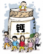 全民需要补钙吗?(图)