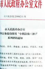 湖北省汉川市政府2006年下发的"喝酒文件"