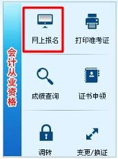 2015年6月份会计从业资格考试报名时间汇总
